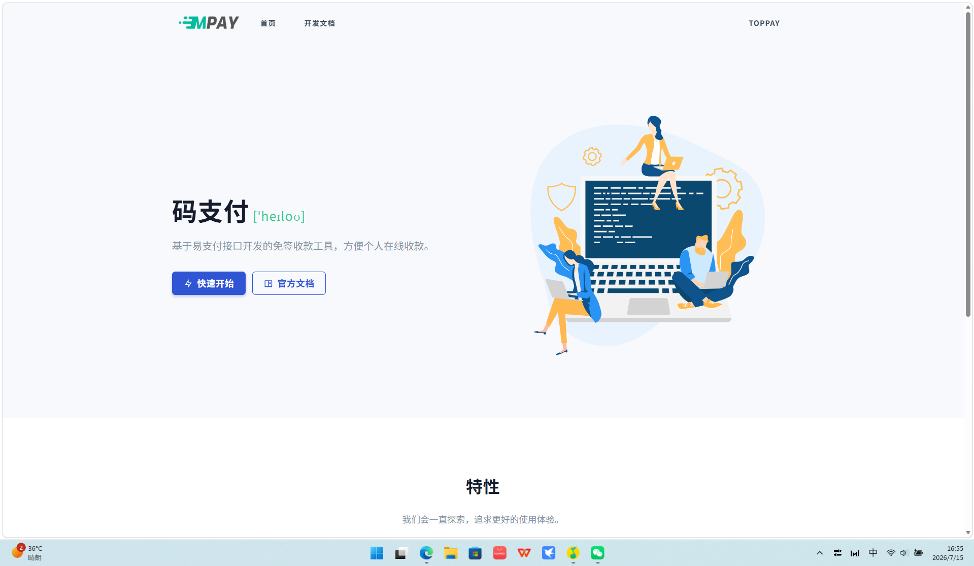 星阙码支付